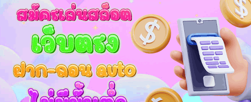 ฟรีสปิน 200 ครั้ง สำหรับเกมฮิต promotion banner
