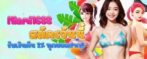 โปรชวนเพื่อนรับทรัพย์ promotion banner