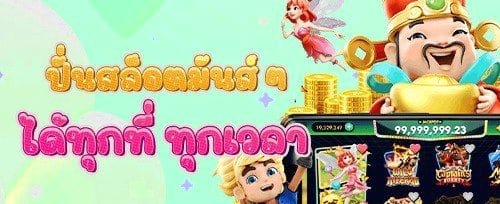 โบนัสเติมเงินวันหยุด promotion banner
